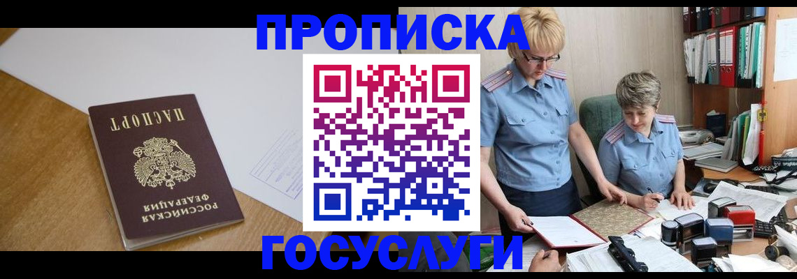 прописка штамп в Микуни