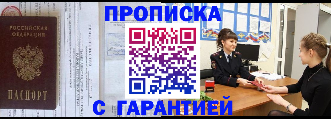 прописка в Микуни